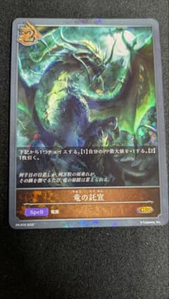 シャドウバースエボルヴ 竜の託宣 プロモ - メルカリ