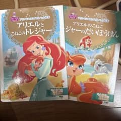 プリンセスのロイヤルペット絵本 2冊セットのサムネイル