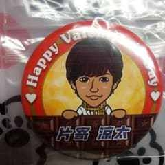 片寄涼太　缶バッチのサムネイル