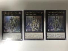遊戯王 宵星の機神ディンギルス　3枚のサムネイル