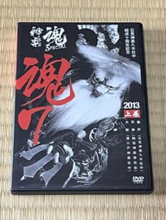 神楽DVD 神楽魂2013 ⑦-上のサムネイル