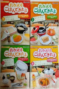 廃盤品】リーメント おかえりごはんできたよ 全4種 - メルカリ