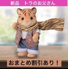 [Brand New] Sylvanian Families Tiger Adventure Bike - Tiger Dad