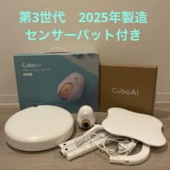 CuboAi 第3世代 ベビーモニター 赤ちゃんねんね見守りセット パッド 