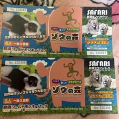 那須サファリパーク　1,000円割引券のサムネイル