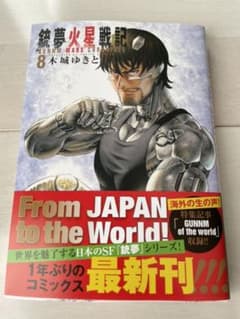 銃夢火星戦記(8)のサムネイル