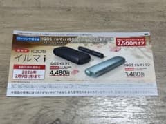 IQOS イルマ i 割引券 ローソンのサムネイル