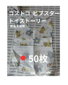 コストコ ビブスター トイストーリー 50枚 使い捨てエプロンのサムネイル