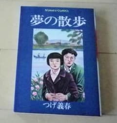 夢の散歩　つげ義春のサムネイル