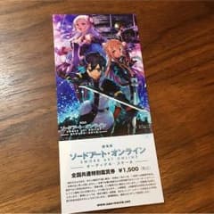 SAO 前売り券のサムネイル