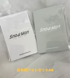 岩本照フォトセットABのサムネイル
