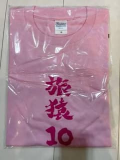 限定値下げ　旅猿Tシャツ　シーズン17特典(No10 奥貫薫)のサムネイル