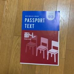 パスポートテキスト 面トレのサムネイル