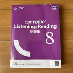 公式TOEIC Listening & Reading 問題集 8のサムネイル