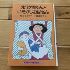 オバケちゃんといそがしおばさんのサムネイル