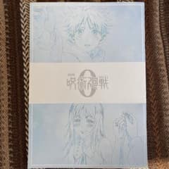 呪術廻戦　映画　特典のサムネイル