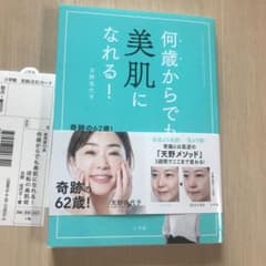 何歳からでも美肌になれる! 奇跡の62歳!美的GRAND編集長 "逆転の"美肌術のサムネイル