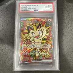 PSA10 ニャースex SAR 114/080 - メルカリ