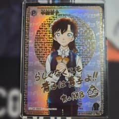 美品 サイン sec 中森青子 コナンカードゲーム シークレット 名探偵