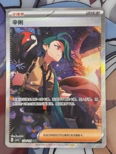 ポケモンカード 中国版限定 チリSAR - メルカリ