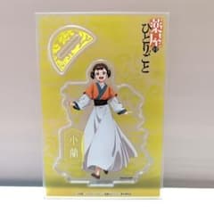 薬屋のひとりごと ビッグアクリルスタンド 小蘭のサムネイル