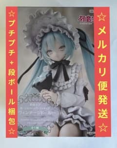 初音ミク ぬーどるストッパー　ヴィンテージドール　フィギュア