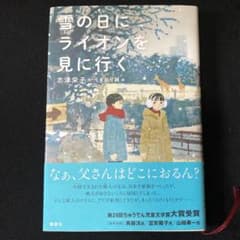 雪の日にライオンを見に行くのサムネイル