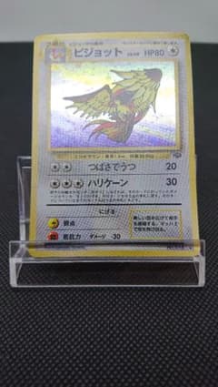 ポケモンカード 旧裏 ピジョット うずまきホロ - メルカリ