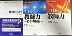 堀裕嗣　教育書　3冊セット まとめ売りのサムネイル