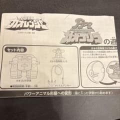 ガオレンジャー　ガオゴリラの遊び方【公式品】のサムネイル