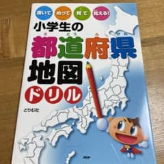 ￼都道府県地図ドリルのサムネイル