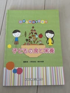 子どもの食と栄養のサムネイル