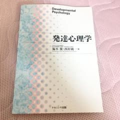 発達心理学 = Developmental Psychologyのサムネイル