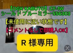【OGK KABUTO】CF-1W シールド ブルーミラー556303のサムネイル