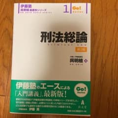 刑法総論 第3版のサムネイル