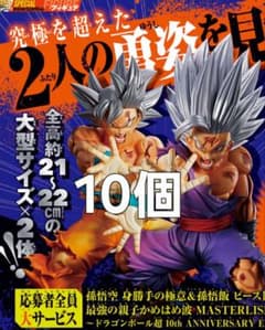 드래곤 볼 부모와 자식 카메하메 파 V 점프 응모자 전원 서비스 10 개 세트