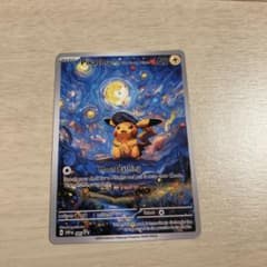 Pikachu with The Starry Night プロモカード - メルカリ