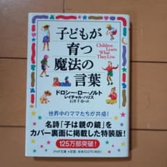 子どもが育つ魔法の言葉のサムネイル