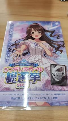 ヴァイス シンデレラガール総選挙2026 - メルカリ