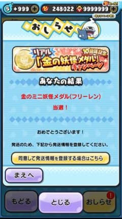 妖怪ウォッチ 金の妖怪メダルミニ（フリーレン） ☆非売品 妖怪ウォッチぷにぷに 10周年記念金の妖怪メダルミニ