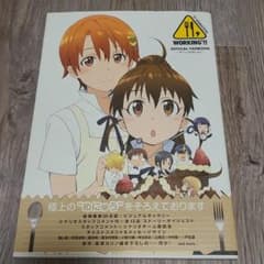 TV ANIMATION WORKING'!! OFFICIAL FANBOO…のサムネイル