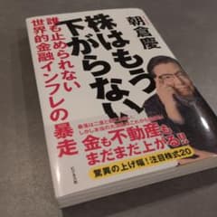 株はもう下がらない 朝倉慶のサムネイル