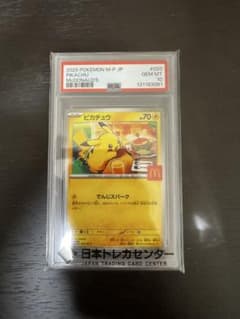 PSA10 ピカチュウ マクドナルド プロモ 020/M-P PSA10 ピカチュウ マクドナルド プロモ 020/M-P - メルカリ