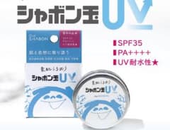 シャボン玉石けん日焼け止め 新品　UV 40g SPF35 PA++++のサムネイル