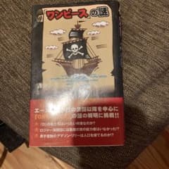 『ワンピース』の謎のサムネイル