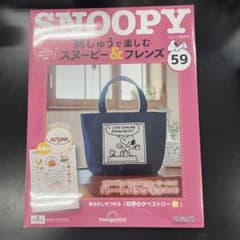 刺しゅうで楽しむ スヌーピー&フレンズ 59号キット デアゴスティーニ