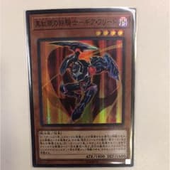 真紅眼の鉄騎士ギアフリードのサムネイル