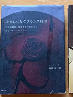 未来につなぐフランス料理 高橋雄二郎のサムネイル