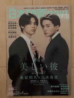 日本映画navi WINTER 2023 美しい彼のサムネイル