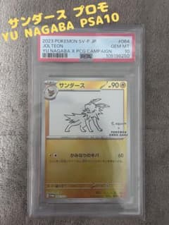 サンダース プロモ YU NAGABA PSA10[064/SV-P] - メルカリ